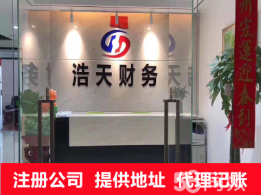 一站式企业服务 江阴公司注册、地址托管与专业财税解决方案